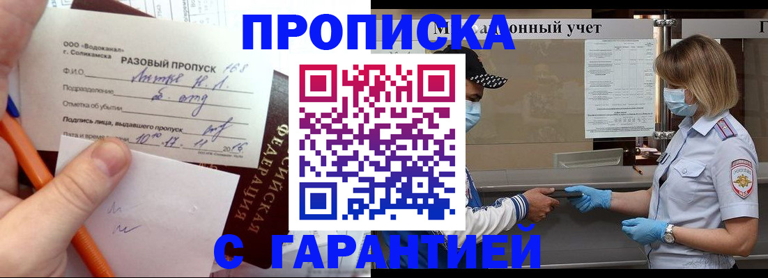 прописка штамп в Выборге